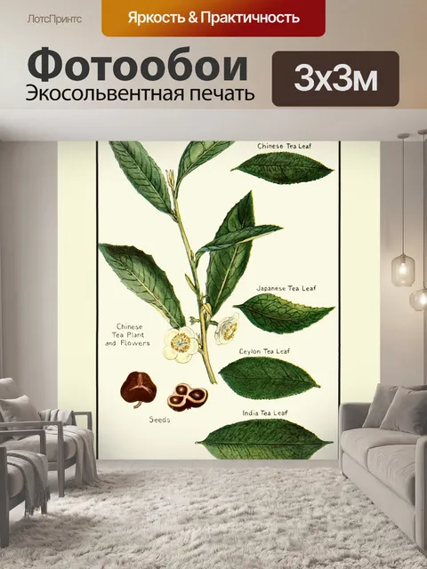 Фотообои Чайный завод Vintage Art