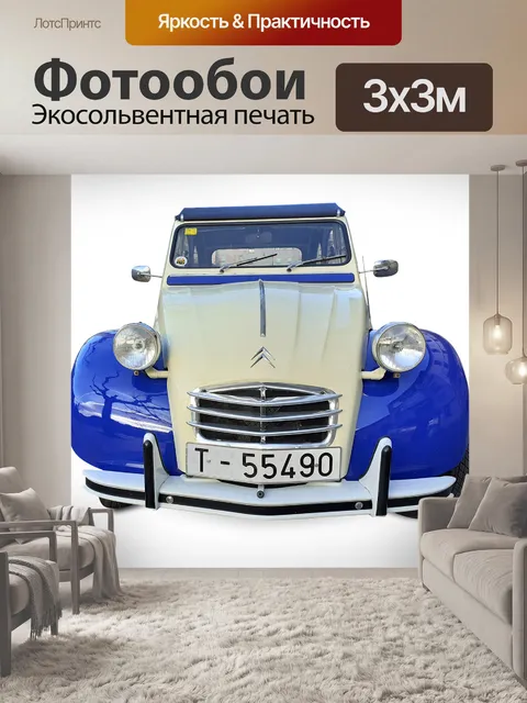 Фотообои Автомобиль