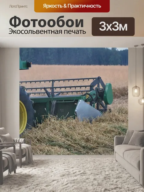 Фотообои Трактор
