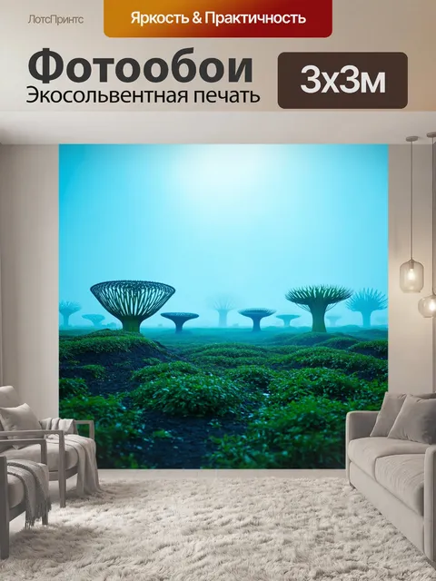 Фотообои туман в стиле ретрофутуризм, инопланетный пейзаж с странными формами растений в ярком тумане