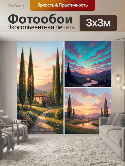 Фотообои Тосканский пейзаж с кипарисами