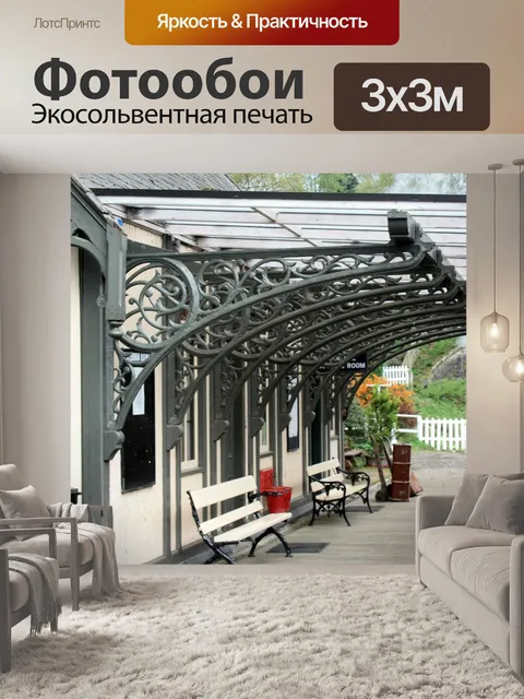 Фотообои Станция