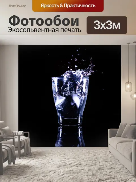 Фотообои Стекло