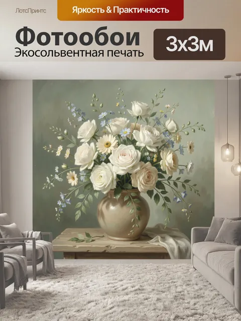 Фотообои Белые розы в вазе