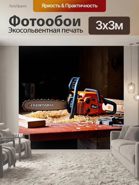 Фотообои бензопила на столе мастера с инструментами и древесными обрезками, окруженными загадочным освещением
