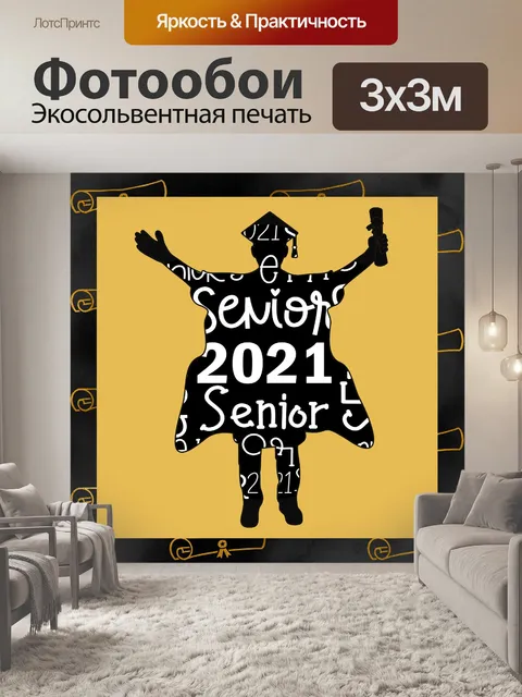 Фотообои Выпускник 2021 г.