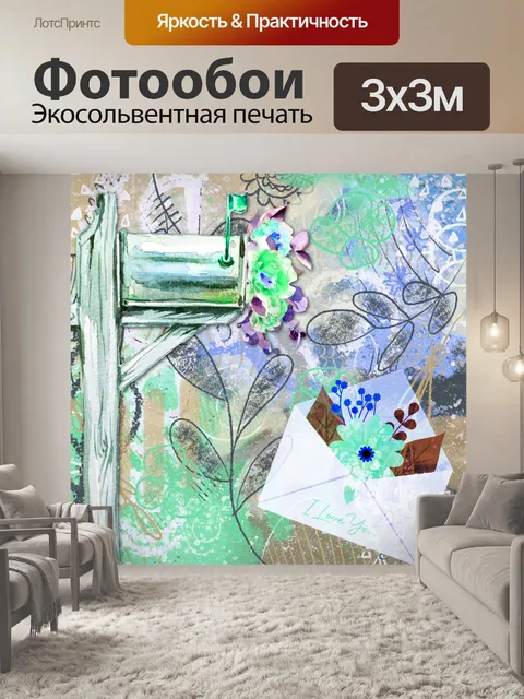 Фотообои акварельный почтовый ящик и конверт