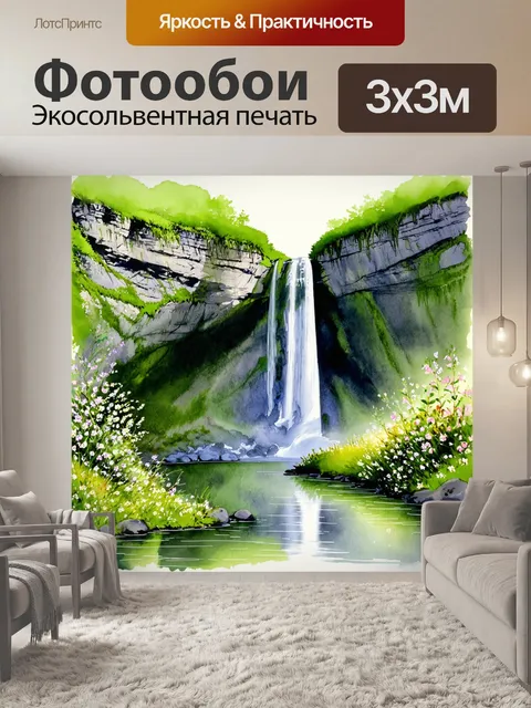 Фотообои величественный водопад сельяландсфосс