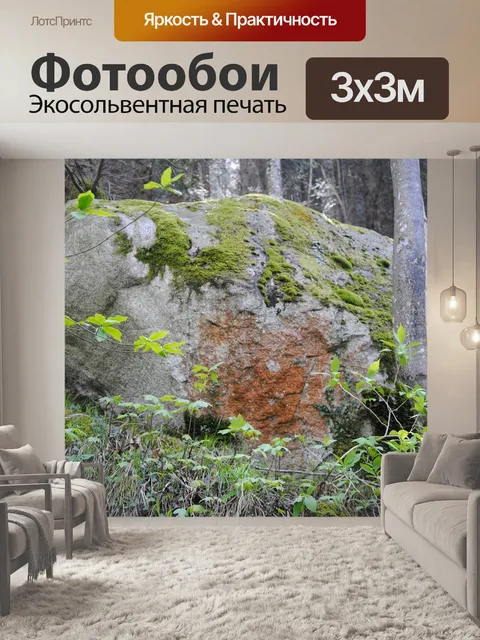 Фотообои Камень