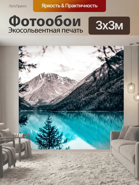 Фотообои Озеро
