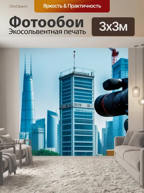 Фотообои кран на фоне современного города