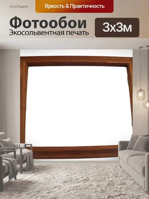 Фотообои фоторамки