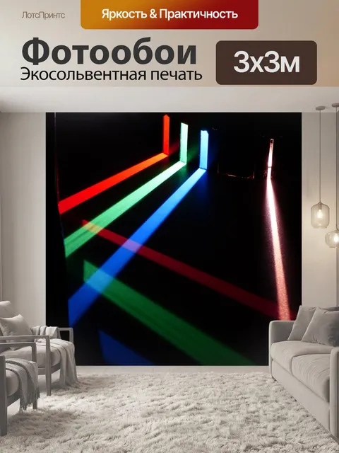 Фотообои Спектральные цвета