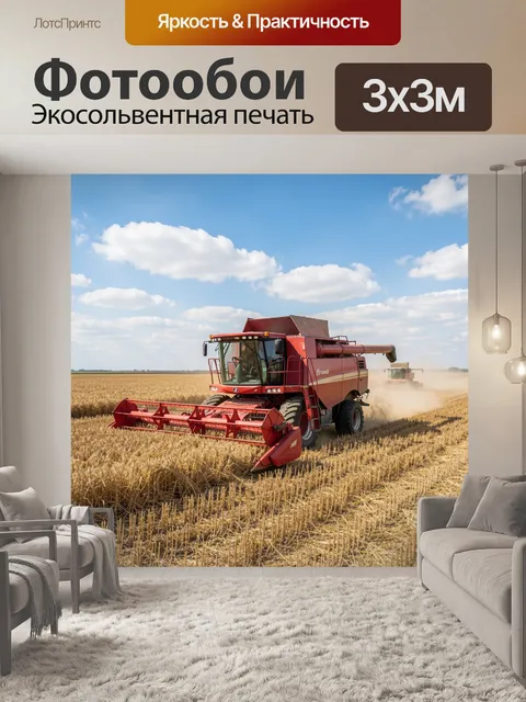 Фотообои Уборка пшеницы в поле