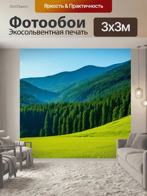 Фотообои горы, покрытые зелёным ковром лесов под солнечным светом, работа в технике пейзажной живописи для передачи…