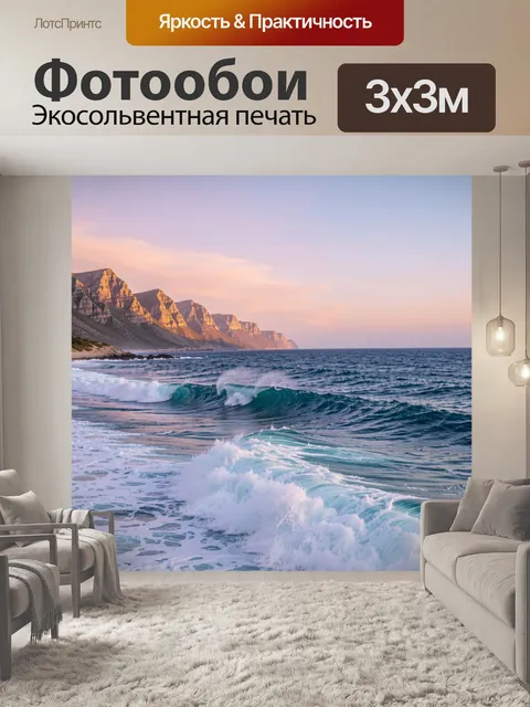 Фотообои Морской берег с горами на закате