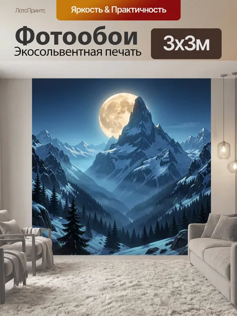 Фотообои Ночной горный пейзаж с луной