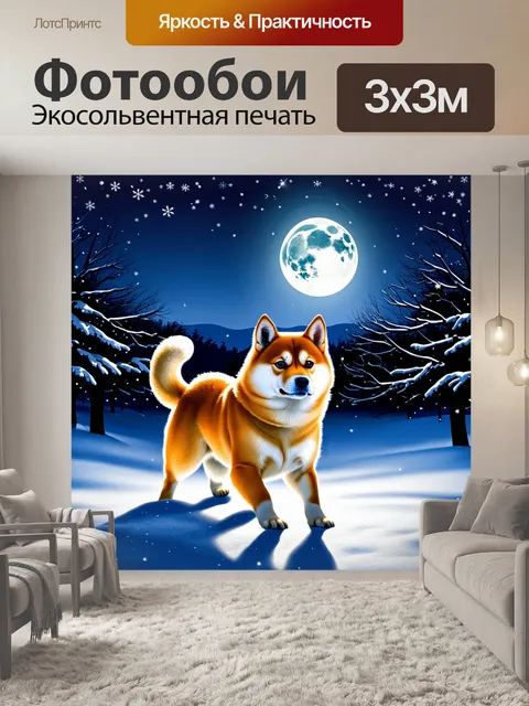 Фотообои зимний вечер: сиба ину, танцующий в свете луны, его тень проецируется на сверкающий снег