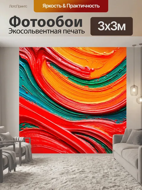 Фотообои абстракция в стиле малярные краски