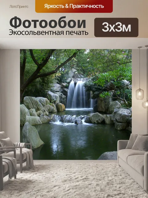 Фотообои Водопад
