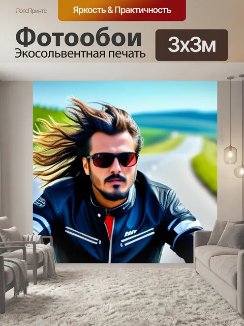 Фотообои байкер в дороге с ветерком