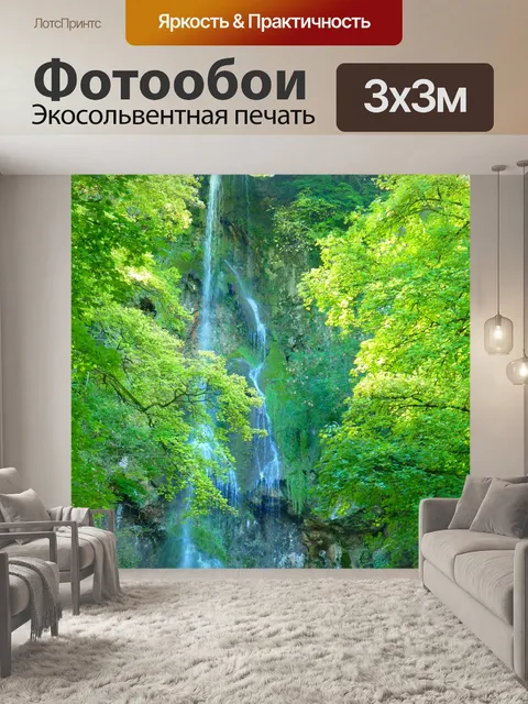 Фотообои Водопад