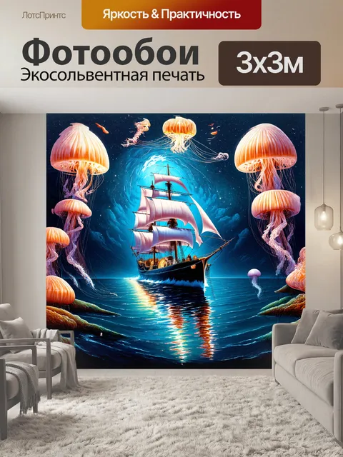 Фотообои мистическая яхта с парусами индиго цвета
