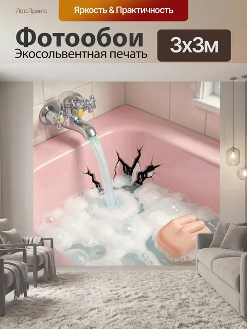 300 × 300 см · Экосольвентная печать