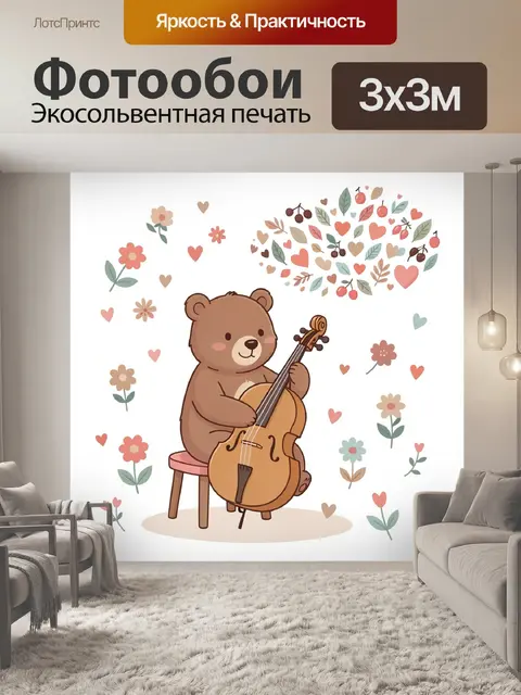 Фотообои милый мультяшный медведь играет на контрабасе