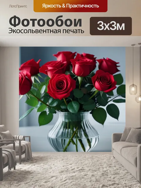 Фотообои красные розы в вазе на столе