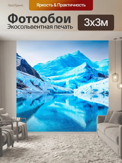 Фотообои синие ледяные горы, показывающие отражения в синих водах, выполненные в технике фотореализма
