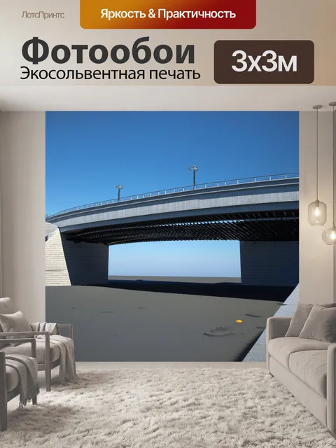 Фотообои стекловолоконный мост, соединяющий два моста, выполненный в стиле хай-тек