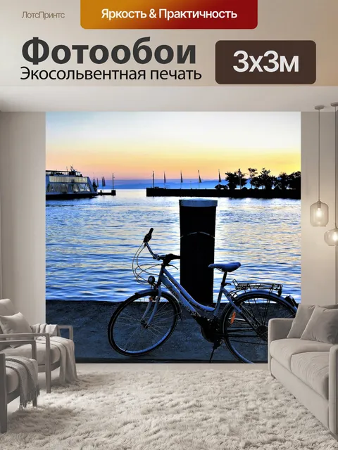 Фотообои Утро