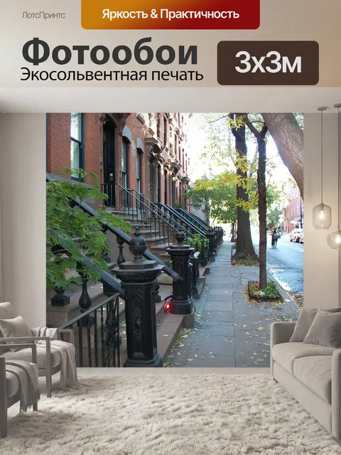 Фотообои Город дома
