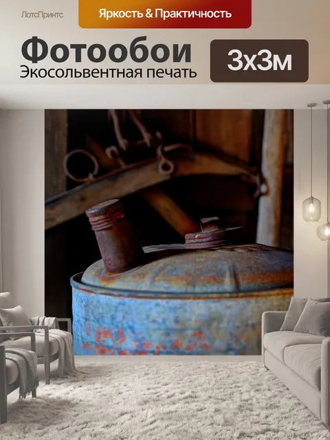Фотообои Винтажная канистра для бензина
