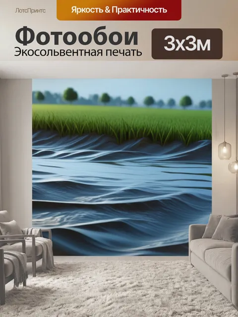 Фотообои пейзаж с наводнениями