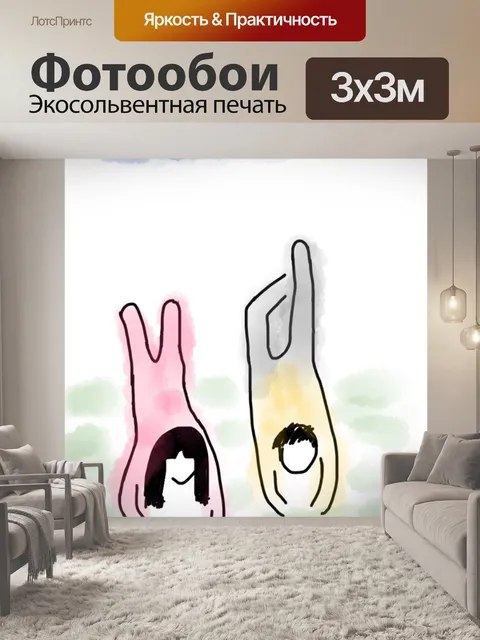 Фотообои Любовники
