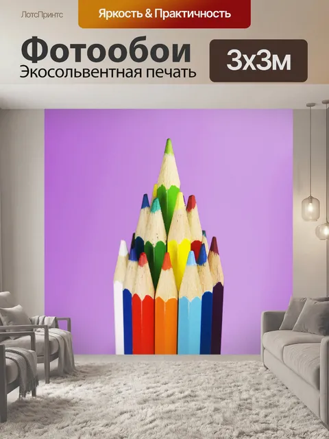 Фотообои Карандаши цветные