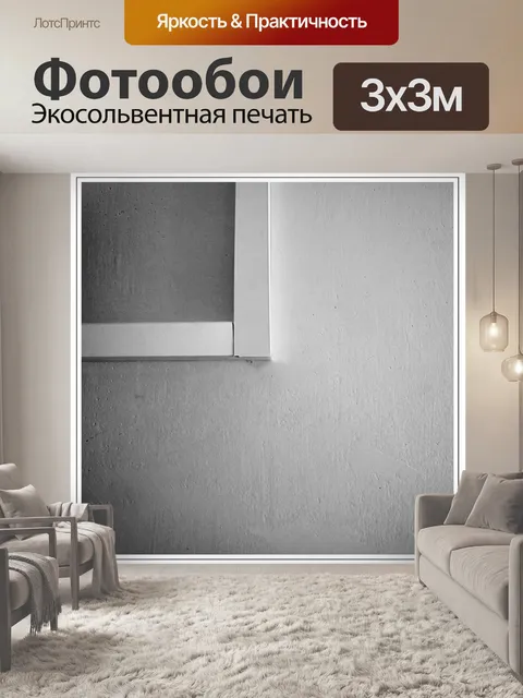 Фотообои Минимализм
