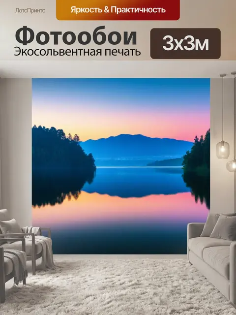 Фотообои рассвет над озером, тишина вокруг