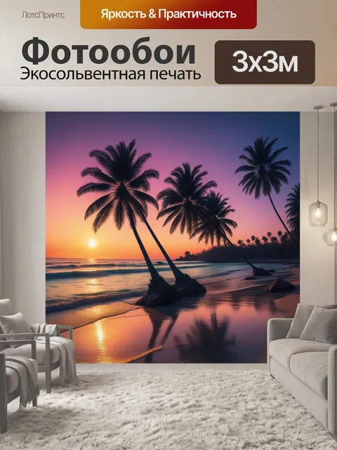 Фотообои пляжный закат с пальмами