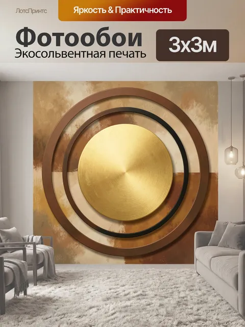 Фотообои Абстрактные круги в золотых тонах