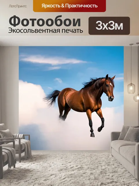 Фотообои лошадь, способная летать, скользящая среди облаков