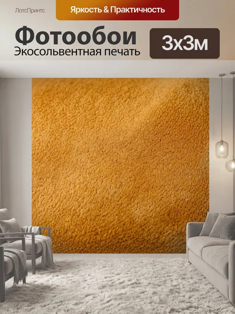 Фотообои текстура замшевого чехла для телефона