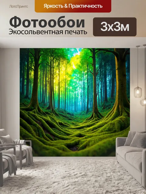 фотообои лес в стиле абстракции