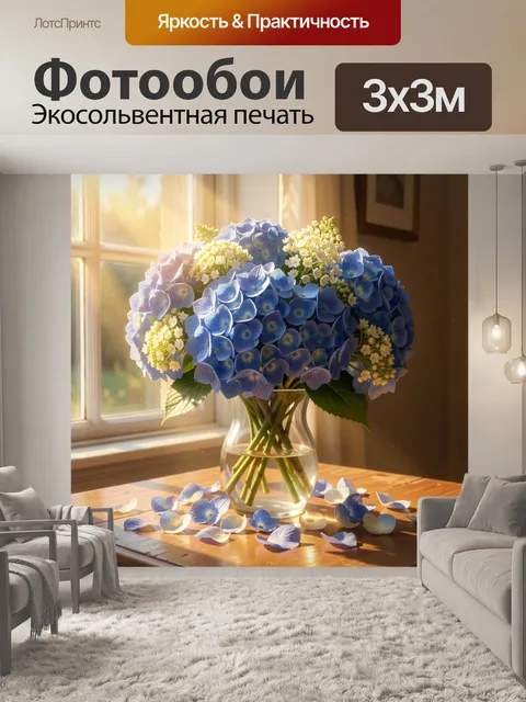 Фотообои Голубая гортензия в вазе