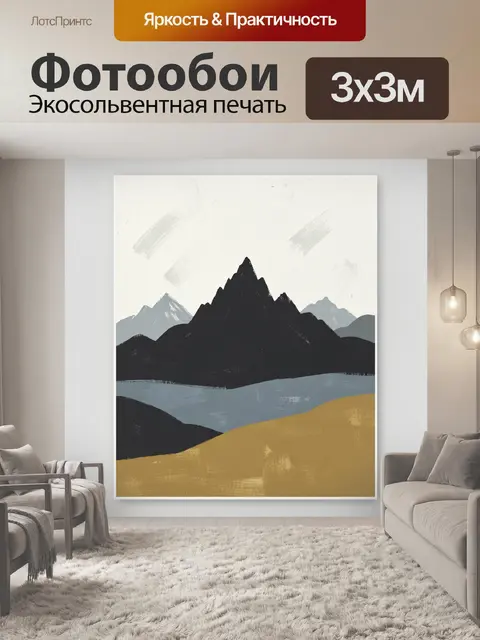 Фотообои Минималистичные горы и дюны