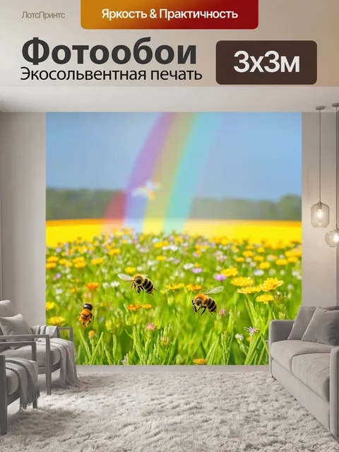 Фотообои весна, яркие цветы создают радугу на поле, пчелы собирают нектар, маленькие животные бегают вокруг, шуточные…