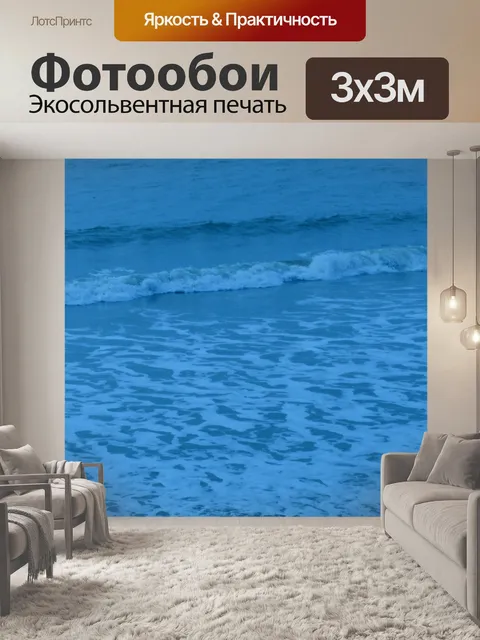 Фотообои Синий океан волны