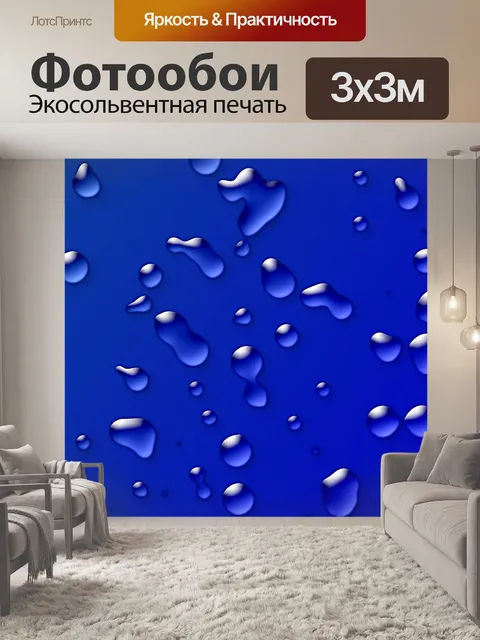 Фотообои Капли воды